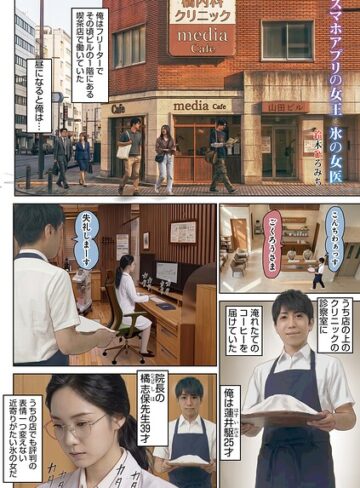 鈴木ひろみち❤スマホアプリの女王と氷の女医（単話）｜評価