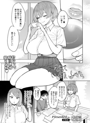右脳❤だっていい匂いがしたから（単話）｜評価4.67