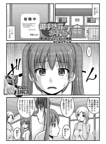 さとみひでふみ❤御手洗荘のお手洗い（単話）｜評価3.00