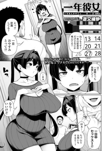逆又練物❤一年彼女（単話）｜評価5.00