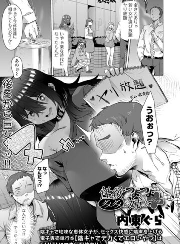 内東ぐら❤性欲つよつよダメダメお姉さん（単話）｜評価