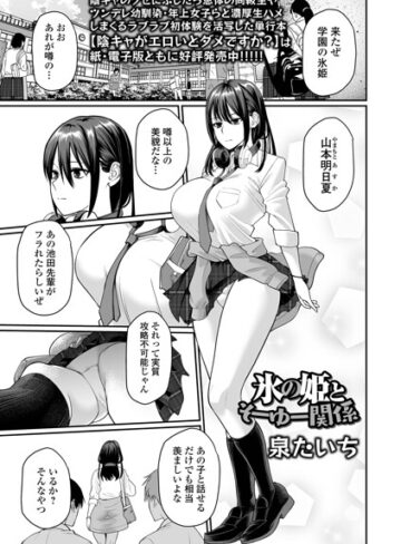 泉たいち❤氷の姫とそーゆー関係（単話）｜評価