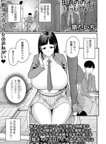 泉たいち❤田丸のの子はほっとけない（単話）｜評価