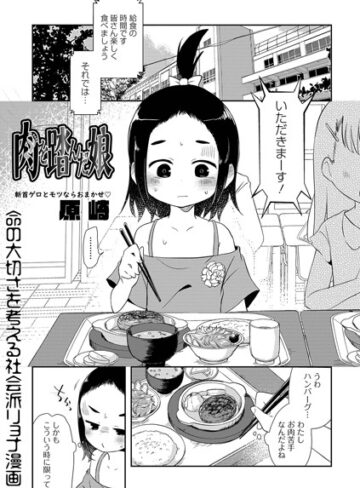 原崎❤肉を踏んだ娘（単話）｜評価