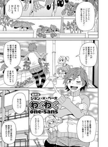 ジョン・K・ペー太❤わくわくone-sans（単話）｜評価4.00