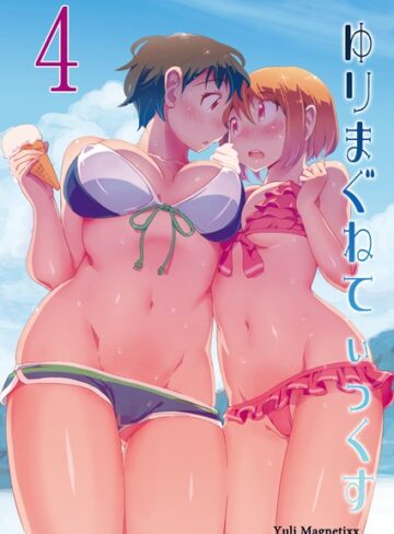 ザシャ❤ゆりまぐねてぃっくす（単話）｜評価4.50