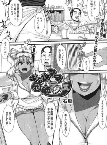 右脳❤ギャルママ団地パラダイス（単話）｜評価4.00