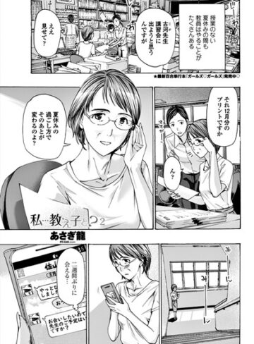 あさぎ龍❤私…教え子と？（単話）｜評価4.67