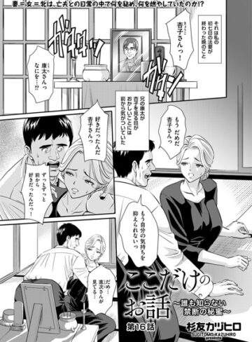 杉友カヅヒロ❤ここだけのお話 〜誰も知らない禁断の秘蜜〜（単話）｜評価