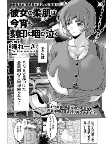滝れーき❤彼女の柔肌は今宵も刻印に咽び泣く（単話）｜評価