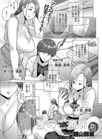 越山弱衰❤夏のご褒靡（単話）｜評価4.67