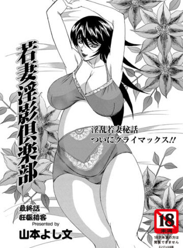 山本よし文❤若妻淫影倶楽部（単話）｜評価5.00