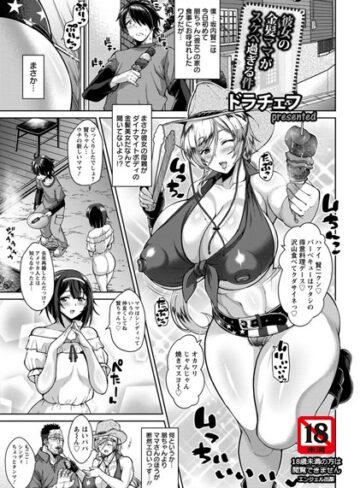 ドラチェフ❤彼女の金髪ママがスケベ過ぎる件【単話】（単話）｜評価5.00