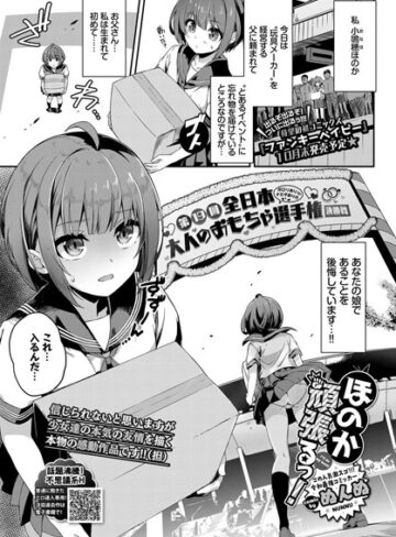 ぬんぬ❤ほのか頑張るっ！（単話）｜評価4.71