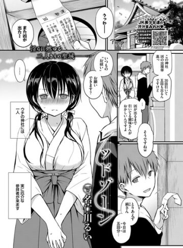 名仁川るい❤レッドゾーン（単話）｜評価