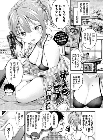 鶴山ミト❤すきンシップ（単話）｜評価