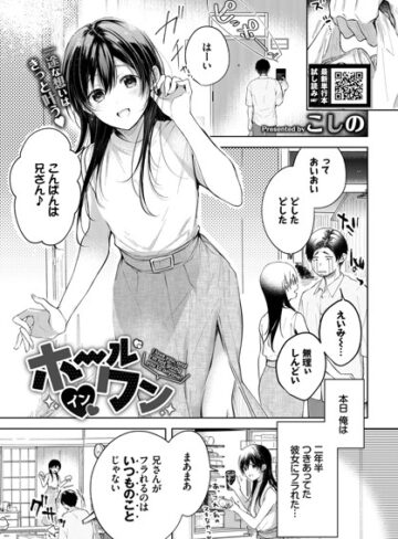 こしの❤ホールインワン（単話）｜評価5.00
