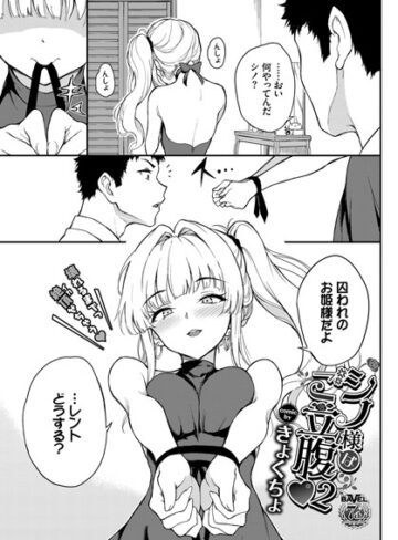 きょくちょ❤シノ様はご立腹（単話）｜評価5.00