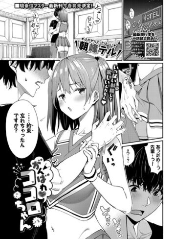 朝峰テル❤がんばれココロちゃん（単話）｜評価5.00