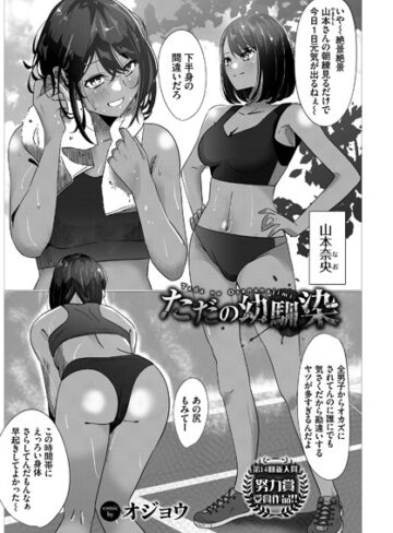 オジョウ❤ただの幼馴染み（単話）｜評価