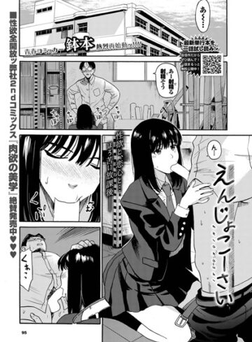 鉢本❤えんじょこーさい（単話）｜評価4.20