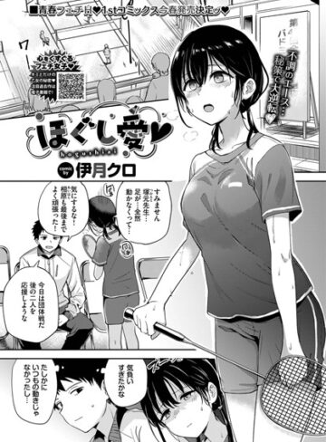 伊月クロ❤ほぐし愛（単話）｜評価4.00