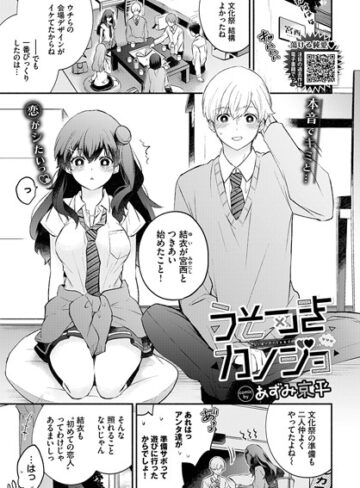 あずみ京平❤うそつきカノジョ（単話）｜評価5.00