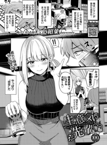 紺菓❤生意気先輩（単話）｜評価5.00
