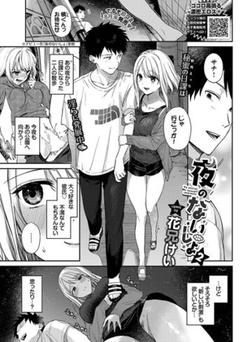 花兄けい❤夜のないしょ（単話）｜評価5.00