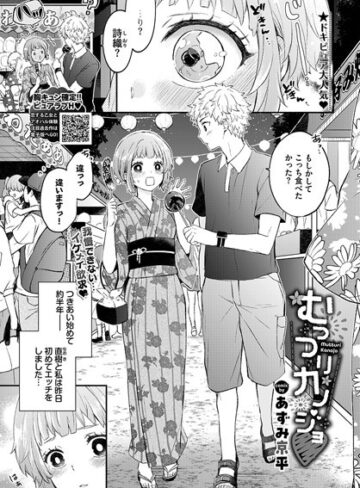 あずみ京平❤むっつりカノジョ（単話）｜評価5.00