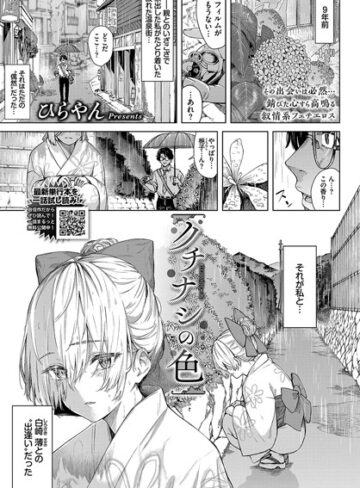 ひらやん❤クチナシの色（単話）｜評価