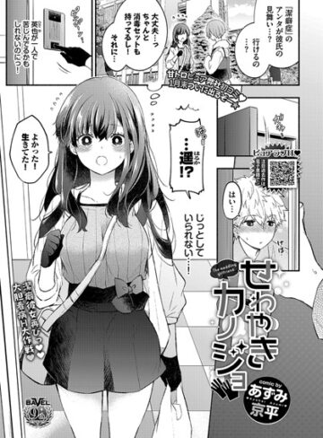 あずみ京平❤潔癖カノジョ（単話）｜評価5.00