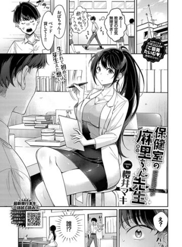 櫻井マキ❤保健室の麻里ちゃん先生（単話）｜評価