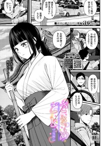 ae❤ささめごと（単話）｜評価5.00