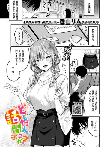 香山リム❤どしたん話聞こか？（単話）｜評価