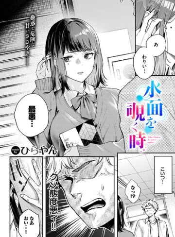 ひらやん❤水面を覗く時（単話）｜評価