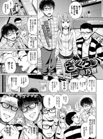 夢乃狸❤ざくろ（単話）｜評価