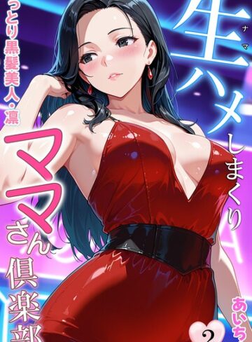 あいちょ❤生ハメしまくりママさん倶楽部｜評価