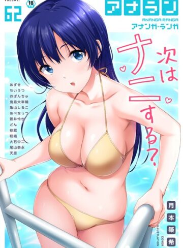 月本築希❤アナンガ・ランガ Vol.62｜評価3.00
