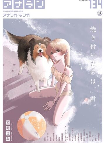 和野うみ❤アナンガ・ランガ Vol.134｜評価