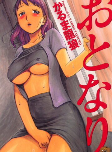 かるま龍狼❤おとなり｜評価4.33