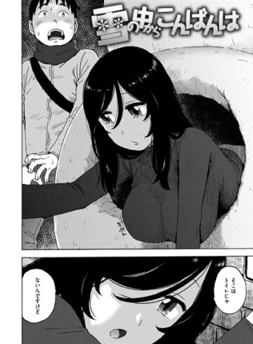 かるま龍狼❤雪の中からこんばんは（単話）｜評価1.00