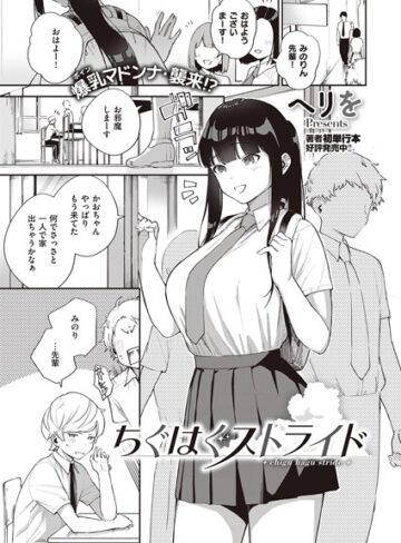 ヘリを❤ちぐはぐストライド（単話）｜評価4.80