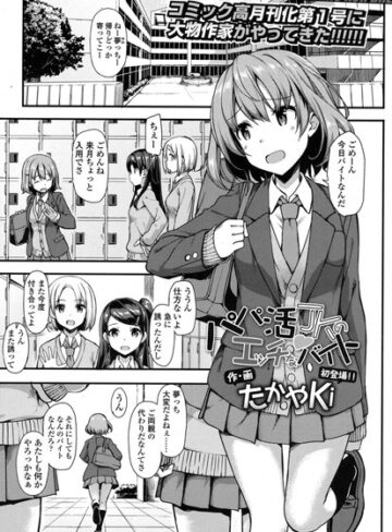たかやKi❤パパ活JKのエッチなバイト（単話）｜評価4.67