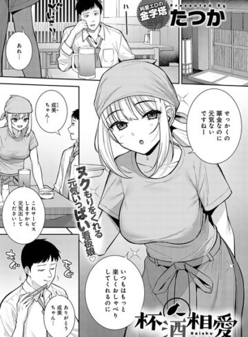 たつか❤杯酒相愛（単話）｜評価5.00