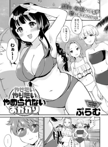 ぷらむ❤やせたい・やりたい・やめられない（単話）｜評価5.00
