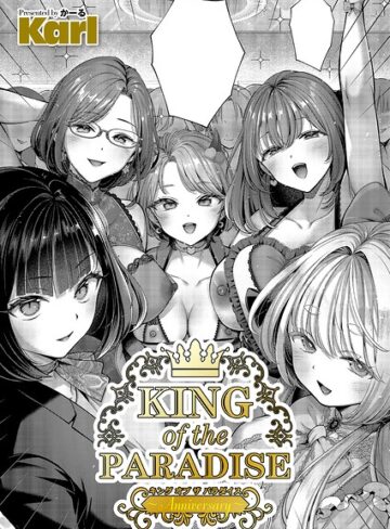 Karl❤KING of the PARADISE（単話）｜評価5.00