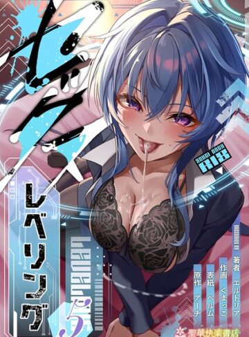 エルトリア❤セックスレベリング｜評価5.00