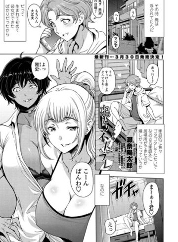 瀬奈陽太郎❤ねっとりネトラレ（単話）｜評価3.86