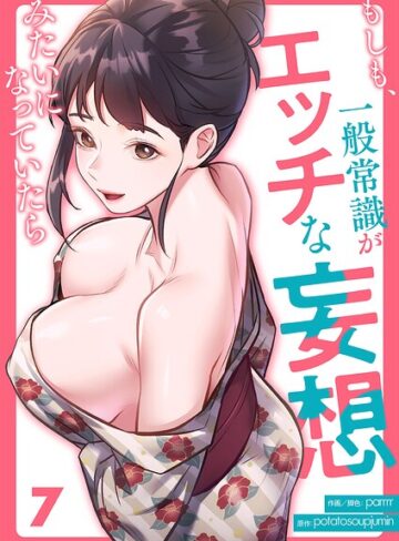 parrrr❤もしも、一般常識がエッチな妄想みたいになっていたら（単話）｜評価3.00